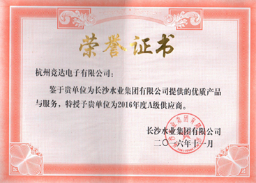競達(dá)公司榮獲“2016年度A級(jí)供應(yīng)商”榮譽(yù)證書！