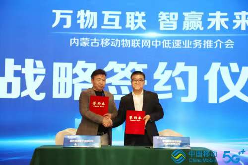 萬物互聯(lián)智贏未來，內(nèi)蒙古移動與競達公司簽訂戰(zhàn)略合作協(xié)議